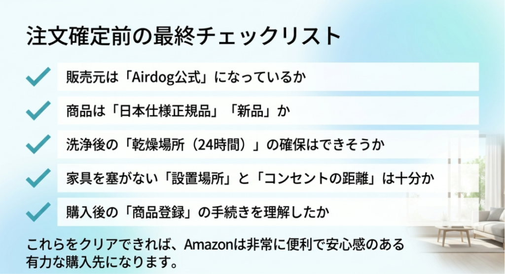 販売元、日本仕様正規品、新品、乾燥場所、設置場所、商品登録を注文前に確認するチェックリスト