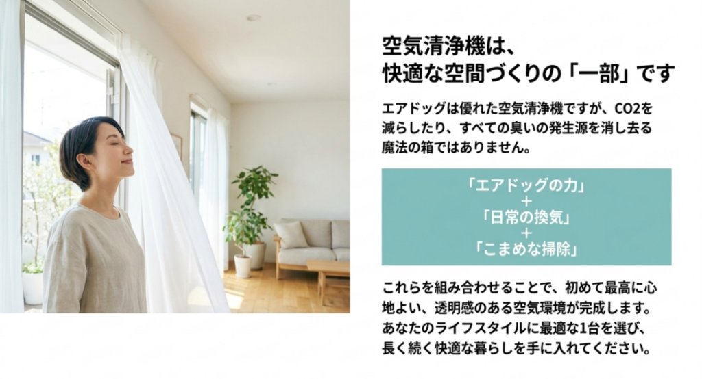 空気清浄機だけに頼らず、日常の換気とこまめな掃除を組み合わせて快適な室内環境を整える考え方