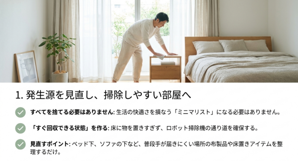 床置きや布製品を見直し、ロボット掃除機が通りやすくホコリを回収しやすい部屋をつくる方法