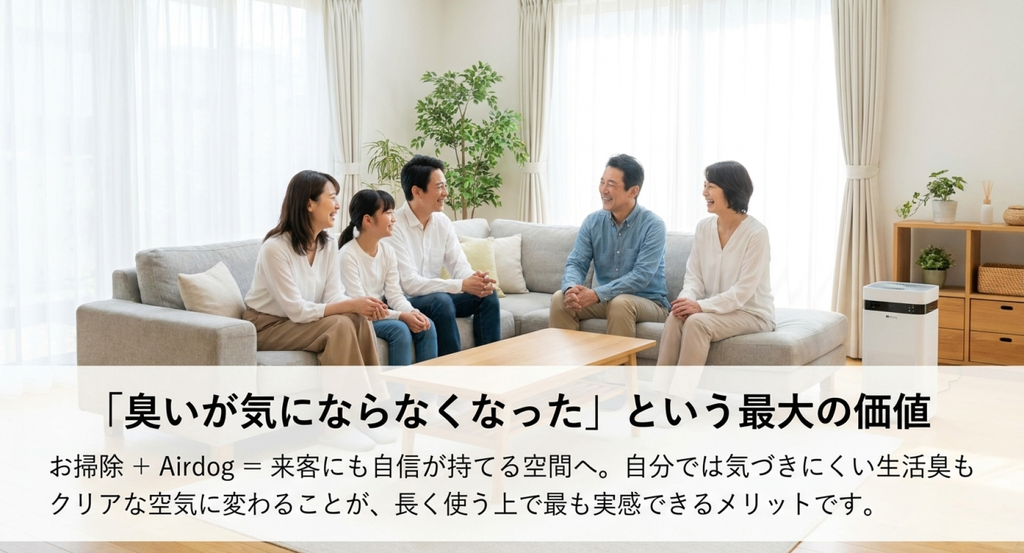 家族と来客がリビングでくつろぐ様子とともに、掃除と空気清浄を組み合わせて生活臭を抑え来客にも自信を持てる空間を目指す考え方を伝えるスライド