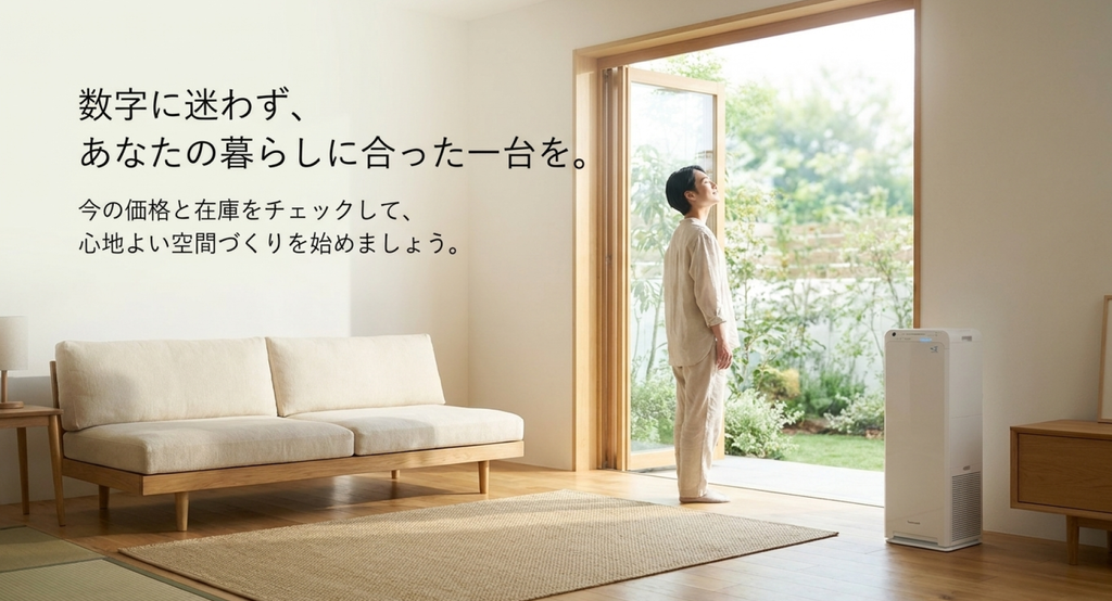 明るいリビングの窓辺で女性が外の空気を感じている様子と空気清浄機のイメージ。MCK556AとMCK557Aの性能や価格、在庫を確認して自分の暮らしに合うモデルを選ぶことを訴求