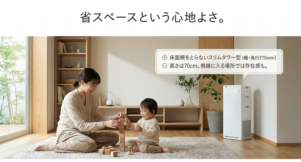 親子が過ごすリビングにダイキンMCK556Aを設置したイメージ。幅・奥行27cmの省スペース性と高さ70cmによる存在感を紹介